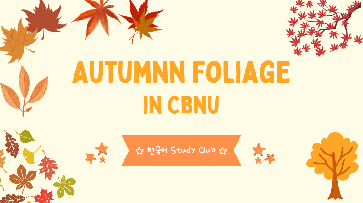 [2022 Fall 한국어 Study Club] Video